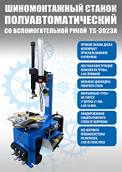 Комбинированный шиномонтажный комплект №6