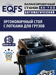 ES-750 Балансировочный станок для легковых авто