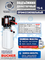 TS-4 Подъемник 2-хст., г/п 4 т, проставки, прямые лапы