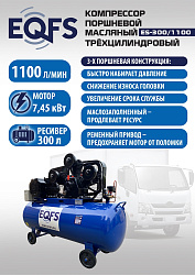 ES-300/1100 Компрессор 