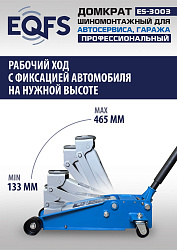 ES-3003 Домкрат подкатной 3т