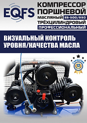 ES-500/950 Компрессор 