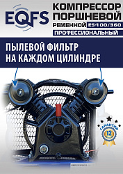 ES-100/360 Компрессор (10 бар)