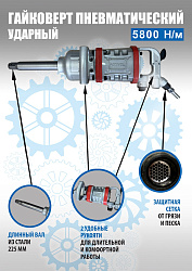 RT-5999 Гайковерт грузовой