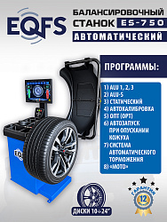 ES-750 Балансировочный станок для легковых авто