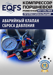ES-100/360 Компрессор (10 бар)