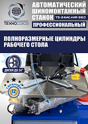 Комплект TS24AC+HR360 шиномонтажный станок автомат+ ES-750 Балансировочный станок для легковых авто
