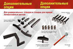 Стенд для правки дисков Премьер-Альфа