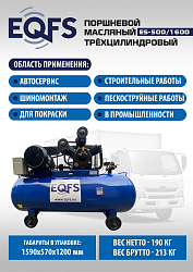 ES-500/1600 Компрессор 