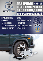 СКО-1Л Тест система лазерная