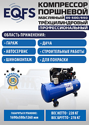 ES-500/950 Компрессор 