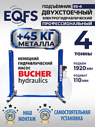 ES-4 Подъемник 2-хст. г/п 4т (серая каретка)