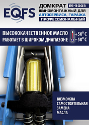 ES-3003 Домкрат подкатной 3т