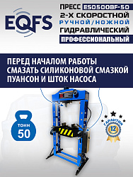 Пресс гидравлический 50 тонн, ES0500BF-50 